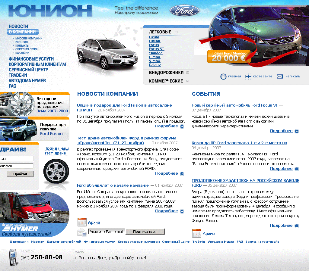 Сайт ЮНИОН - Ford в Ростове-на-Дону