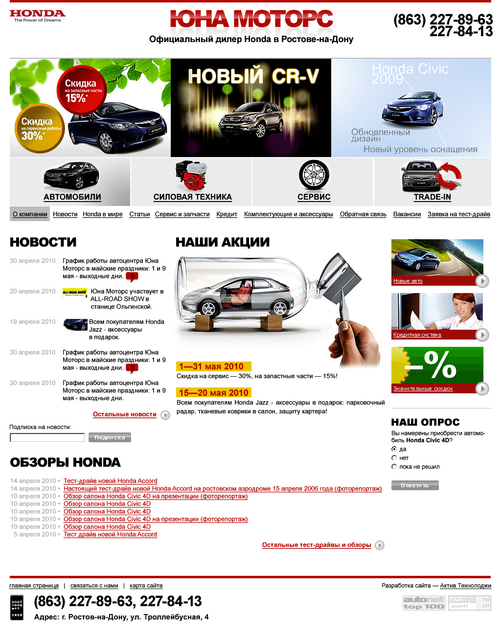 Редизайн сайта официального дилера Honda в Ростове-на-Дону - ЮНА Моторс